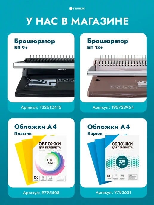 Гелеос Пружины для брошюратора 10 мм, пластиковые, белые, белый, фото 8