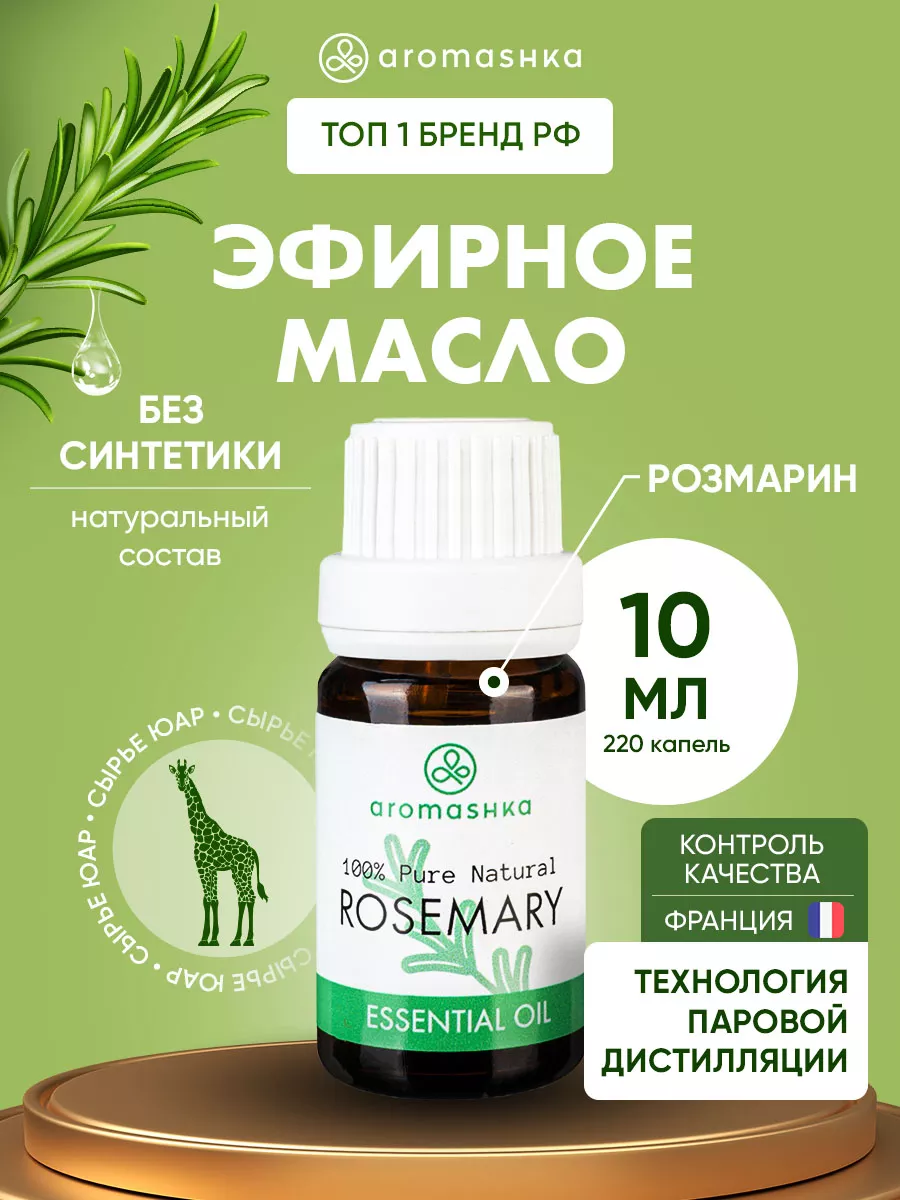 Натуральное эфирное масло...