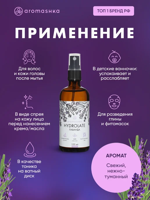 Aromashka Гидролат Лаванды натуральный 100 мл, 100 мл, фото 2