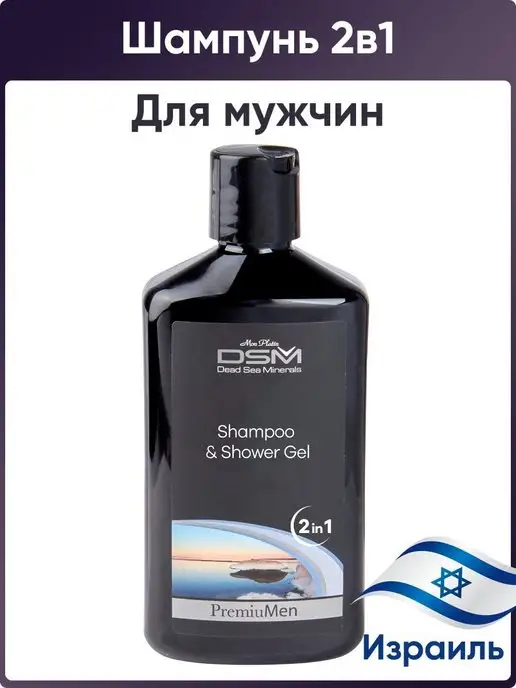 Mon Platin DSM Шампунь для волос и гель для душа 2 в 1 400 мл, 400 мл, фото 7