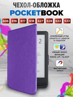 Чехол обложка на Pocketbook 606 616 617 618 627 628 632 633 GoodChoice 9784234 купить за 641 ₽ в интернет-магазине Wildberries