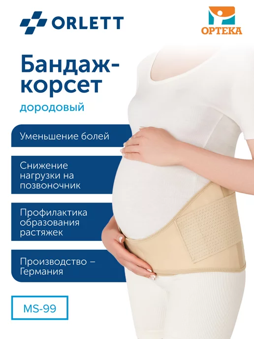 ORLETT Бандаж дородовый усиленный MS-99, бежевый