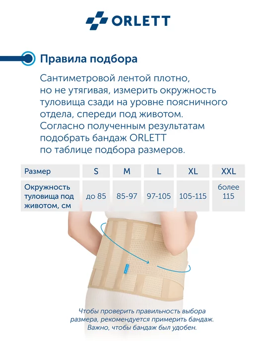 ORLETT Бандаж дородовый усиленный MS-99, бежевый, фото 2