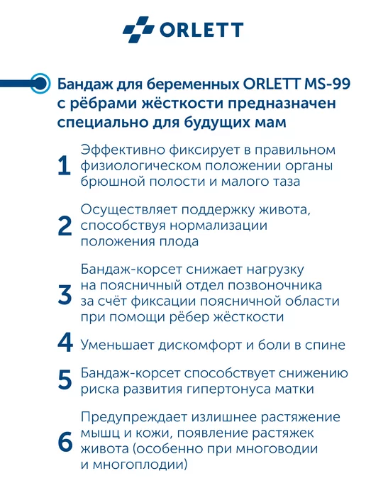 ORLETT Бандаж дородовый усиленный MS-99, бежевый, фото 3