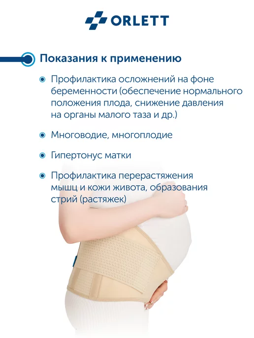 ORLETT Бандаж дородовый усиленный MS-99, бежевый, фото 4