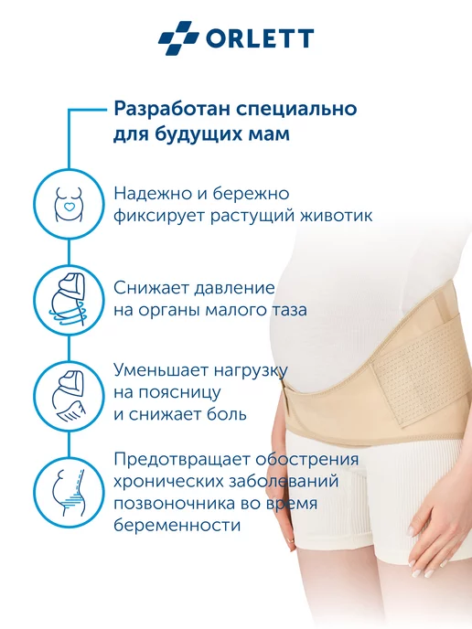 ORLETT Бандаж дородовый усиленный MS-99, бежевый, фото 5
