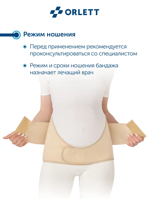 ORLETT Бандаж дородовый усиленный MS-99, бежевый, фото 6