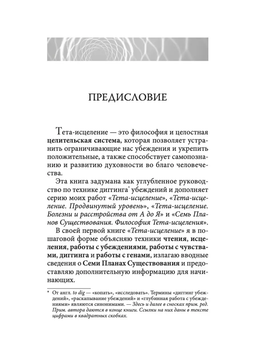 Тета-исцеление: Глубинная работа с уб. Издательство София 9785333 купить за  278 ₽ в интернет-магазине Wildberries