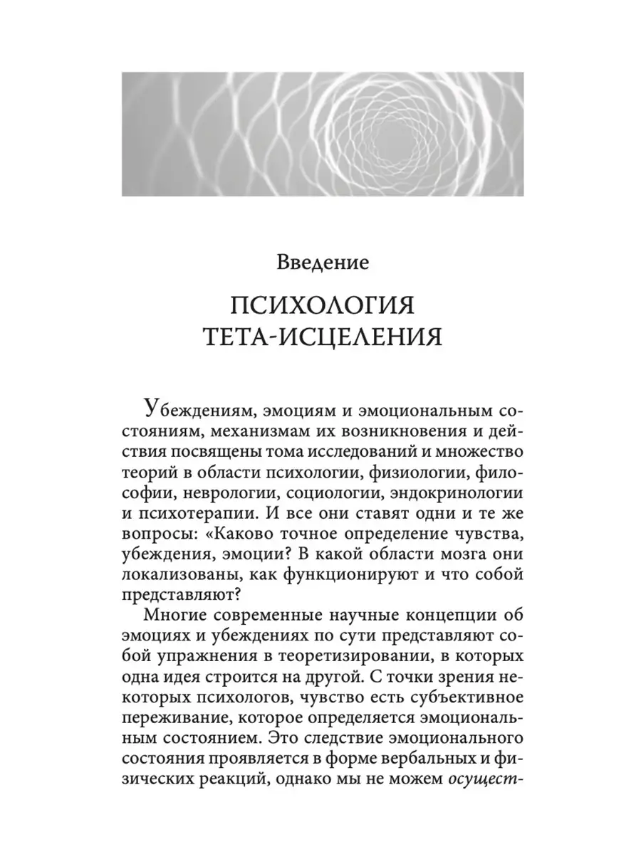 Тета-исцеление: Глубинная работа с уб. Издательство София 9785333 купить за  278 ₽ в интернет-магазине Wildberries