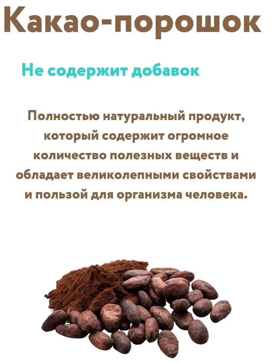 Какао-порошок натуральный, 100 гр. Royal Forest 9786033 купить в  интернет-магазине Wildberries