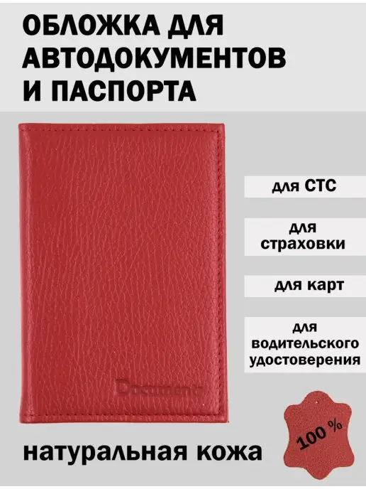 Tu eleccion Обложка для документов и паспорта, красный