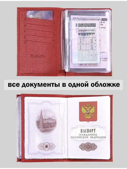 Tu eleccion Обложка для документов и паспорта, красный, фото 2