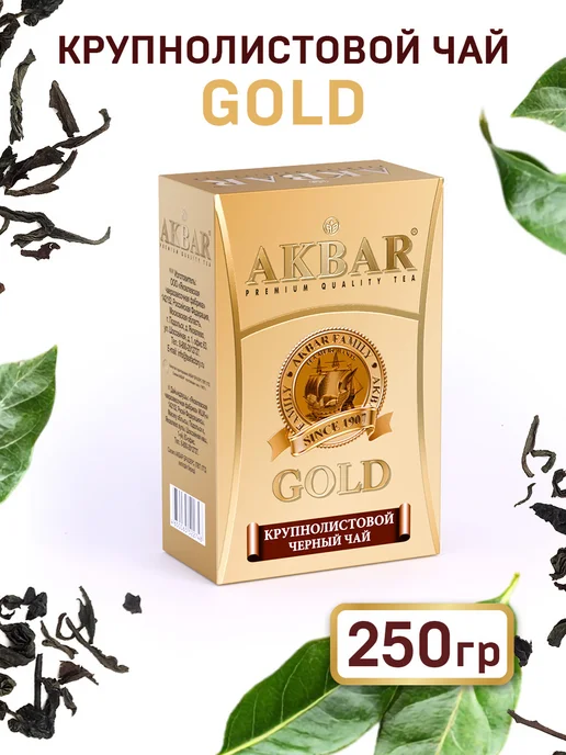 AKBAR Чай черный крупнолистовой 250 г цейлонский, 250 г
