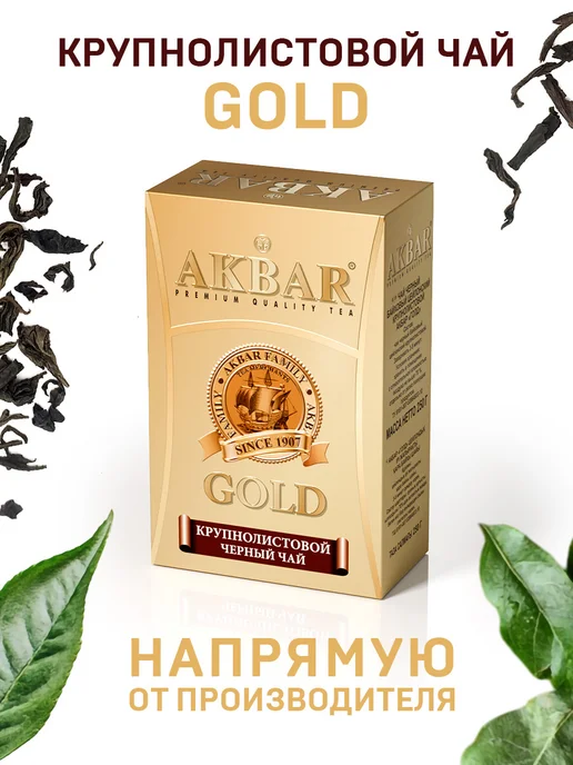 AKBAR Чай черный крупнолистовой 250 г цейлонский, 250 г, фото 2