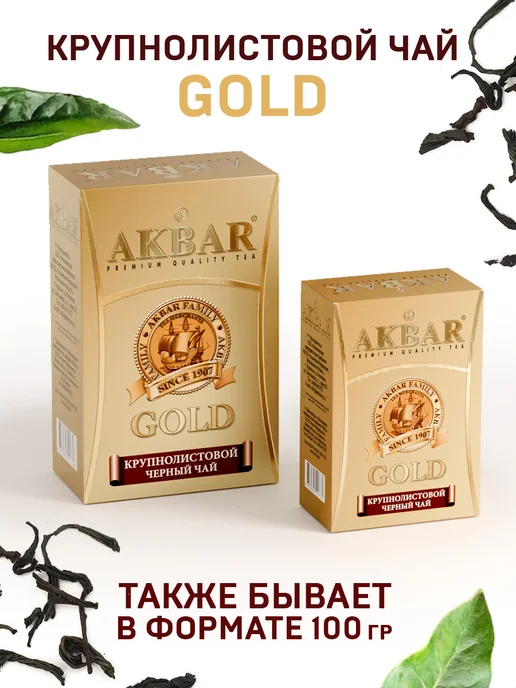 AKBAR Чай черный крупнолистовой 250 г цейлонский, 250 г, фото 3