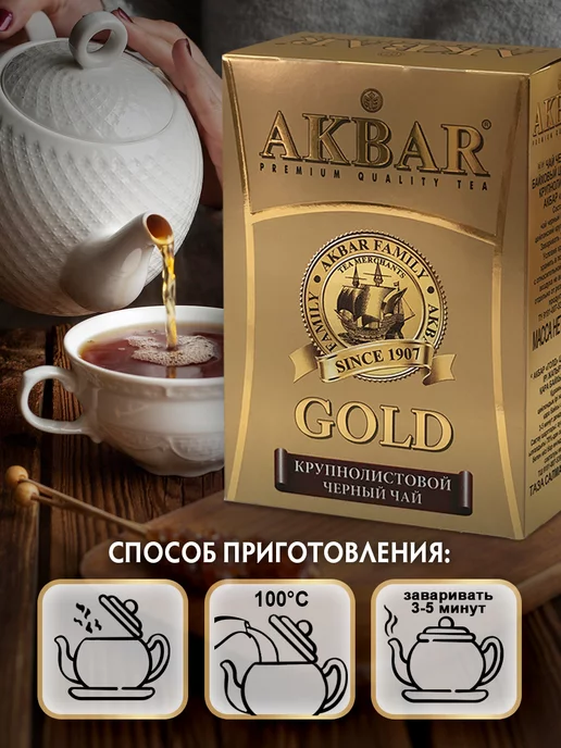 AKBAR Чай черный крупнолистовой 250 г цейлонский, 250 г, фото 8
