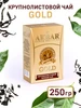 Чай черный крупнолистовой 250 г цейлонский AKBAR 9789959 купить за 328 ₽ в интернет‑магазине Wildberries
