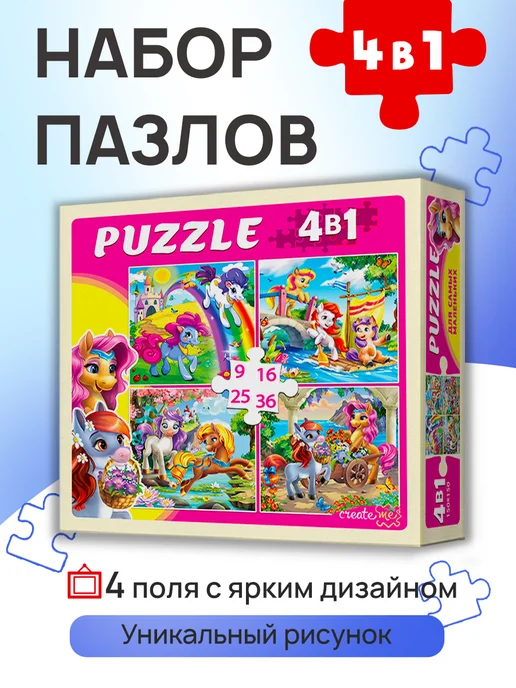 Пазлы детские развивающие 4 в 1 (9,16,25,36 элементов) image