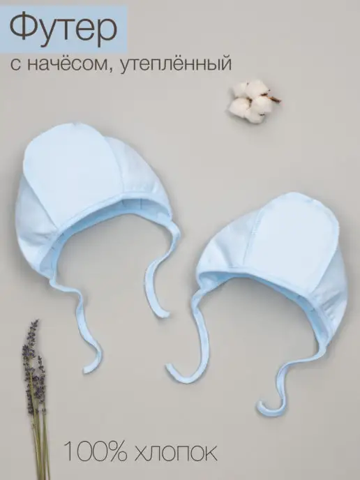 ТРИЯ Чепчики шапочки для новорожденных теплые без шва на затылке, голубой