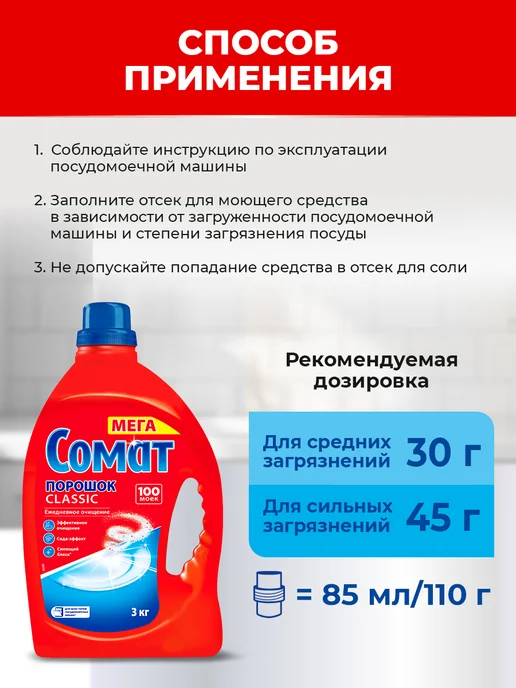 СОМАТ Порошок для посудомоечной машины Лимон и Лайм 3 кг, 3 кг, фото 4