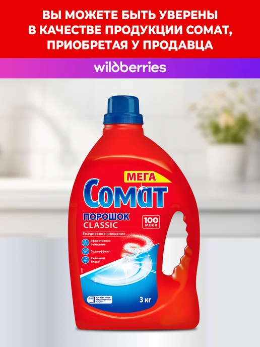 СОМАТ Порошок для посудомоечной машины Лимон и Лайм 3 кг, 3 кг, фото 7