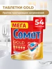 Таблетки для посудомоечной машины Gold, 70 шт СОМАТ 9793012 купить за 1 379 ₽ в интернет‑магазине Wildberries