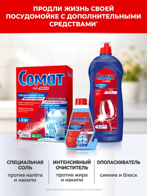 СОМАТ Порошок для посудомоечной машины Лимон и Лайм 3 кг, 3 кг, фото 5