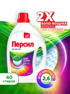 Гель для стирки Color для цветного белья 2,6л Персил 9793029 купить за 800 ₽ в интернет-магазине Wildberries