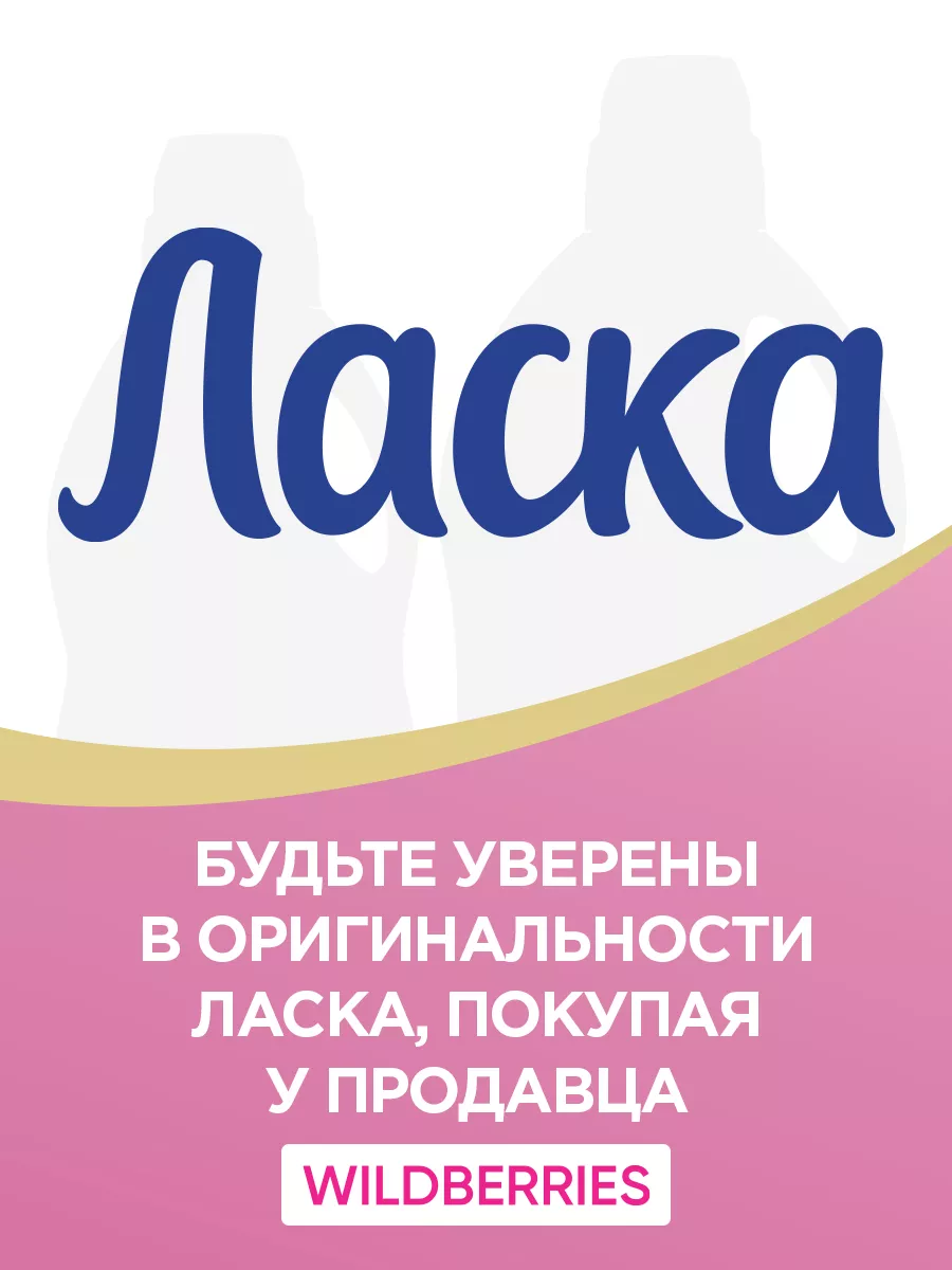 Гель для стирки Шерсть и Шёлк, 2л ЛАСКА 9793031 купить за 652 ₽ в  интернет-магазине Wildberries