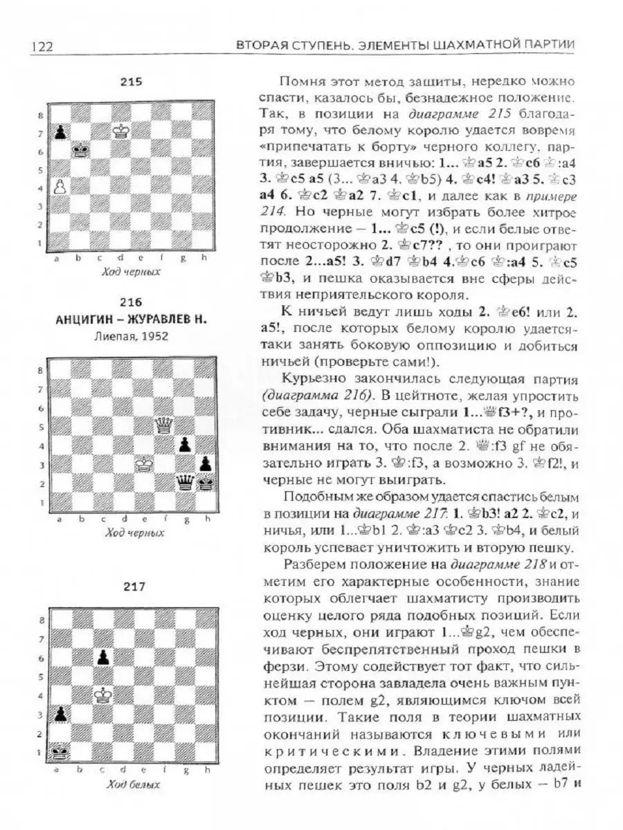 Шахматы. Шаг за шагом. Школьный шахматный учебник. Русский шахматный дом  9793829 купить за 483 ₽ в интернет-магазине Wildberries