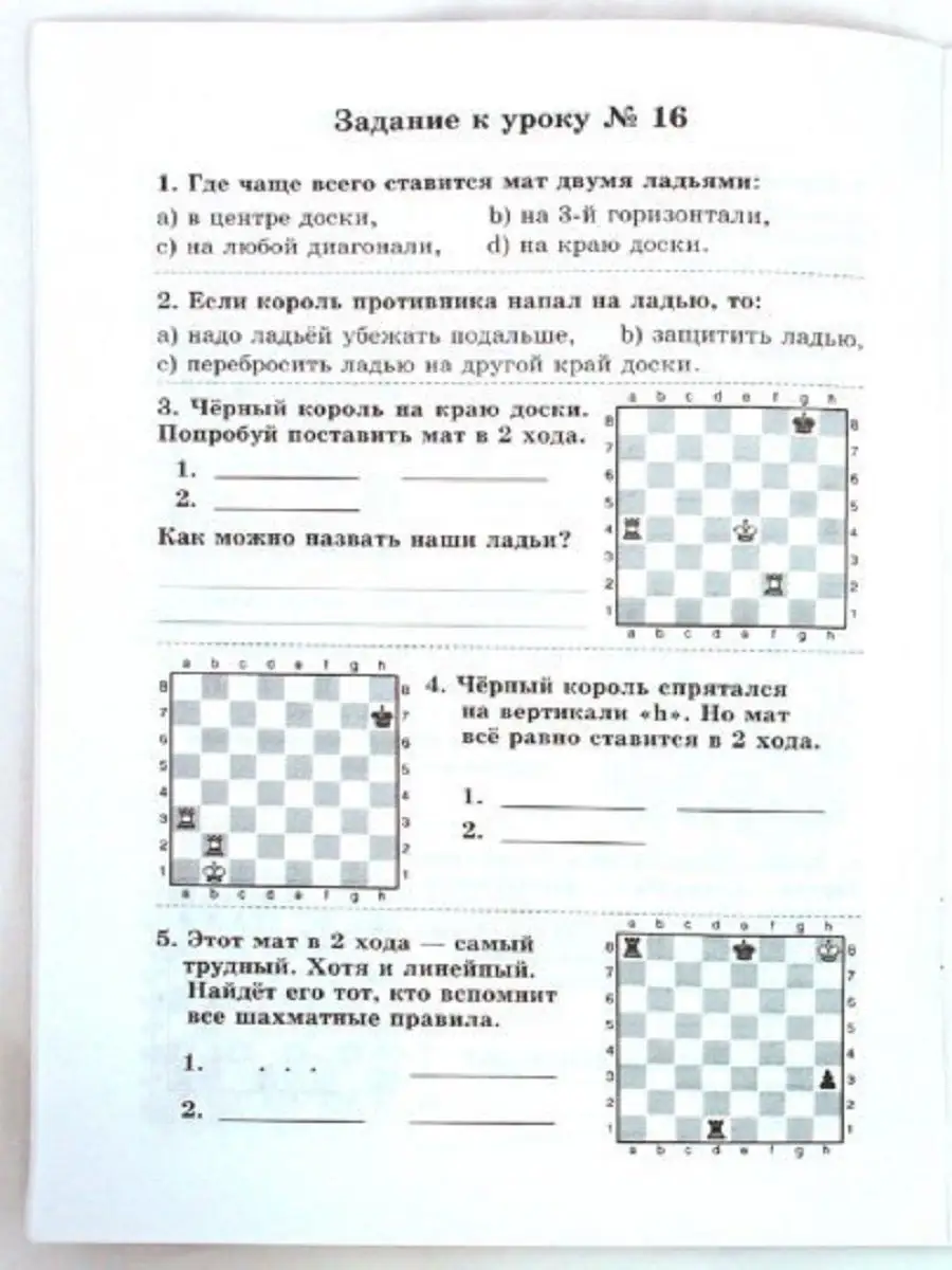 Рабочая тетрадь к шахматному учебнику. Русский шахматный дом 9793830 купить  в интернет-магазине Wildberries