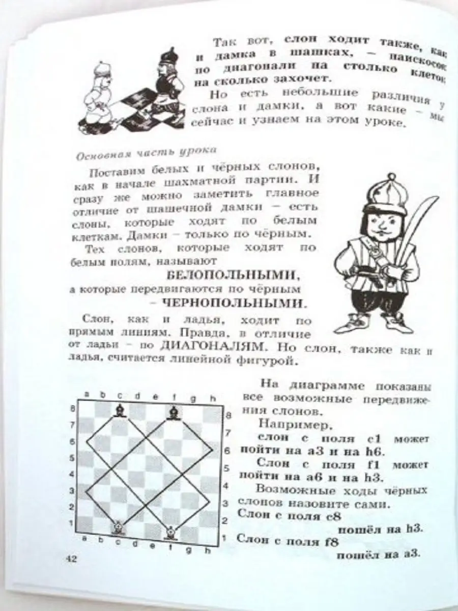 Шахматный учебник для детей и родителей. Часть 1. Русский шахматный дом  9793834 купить в интернет-магазине Wildberries