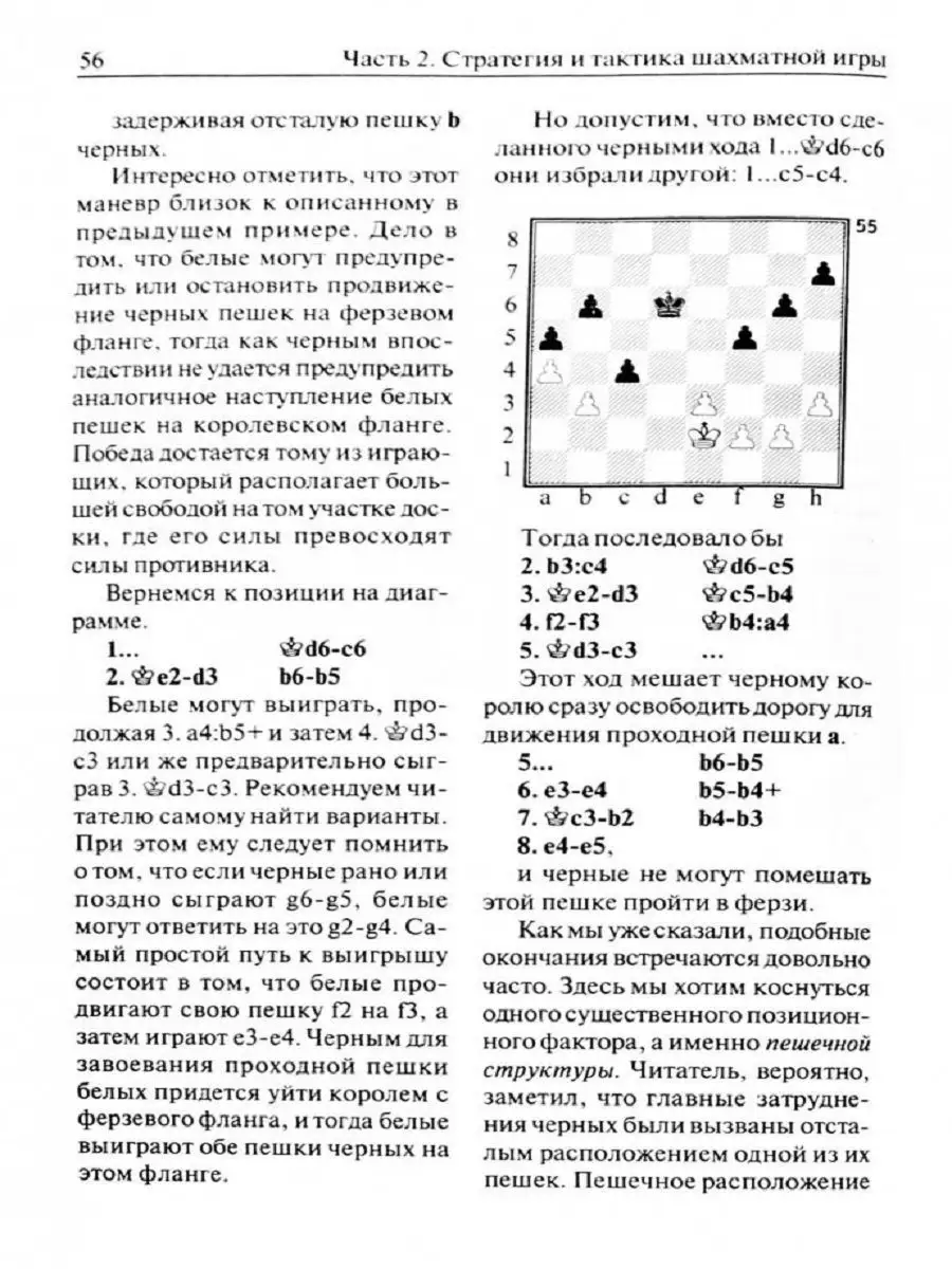 Русский шахматный дом Учебник шахматной игры