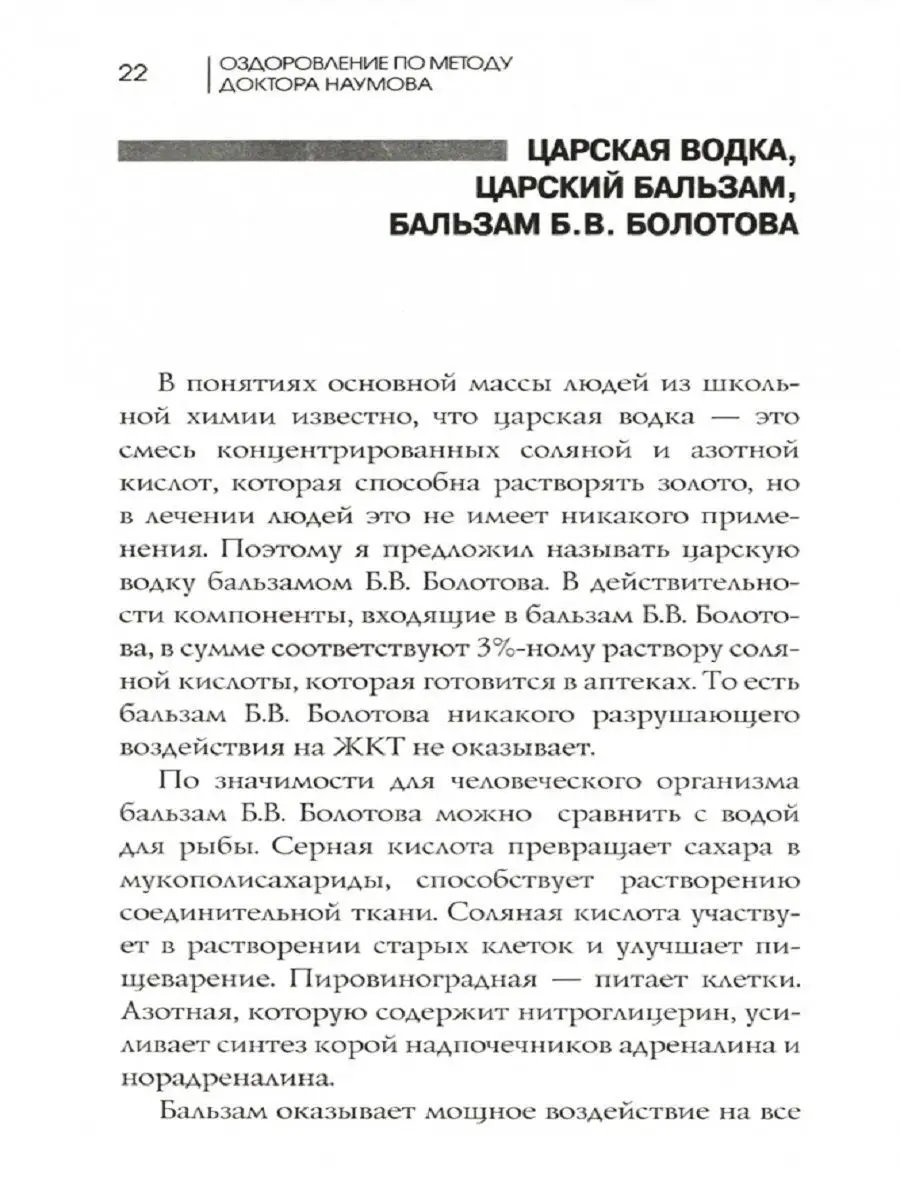 Здоровье в свете теории Болотова Русский шахматный дом 9793858 купить в  интернет-магазине Wildberries