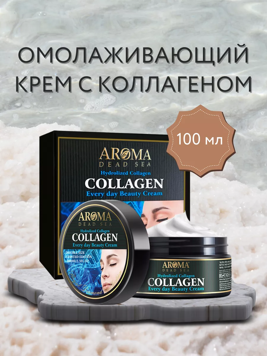 Крем для тела AROMA DEAD SEA Увлажняющий крем с коллагеном Крем для тела AROMA DEAD SEA Увлажняющий крем с коллагеном