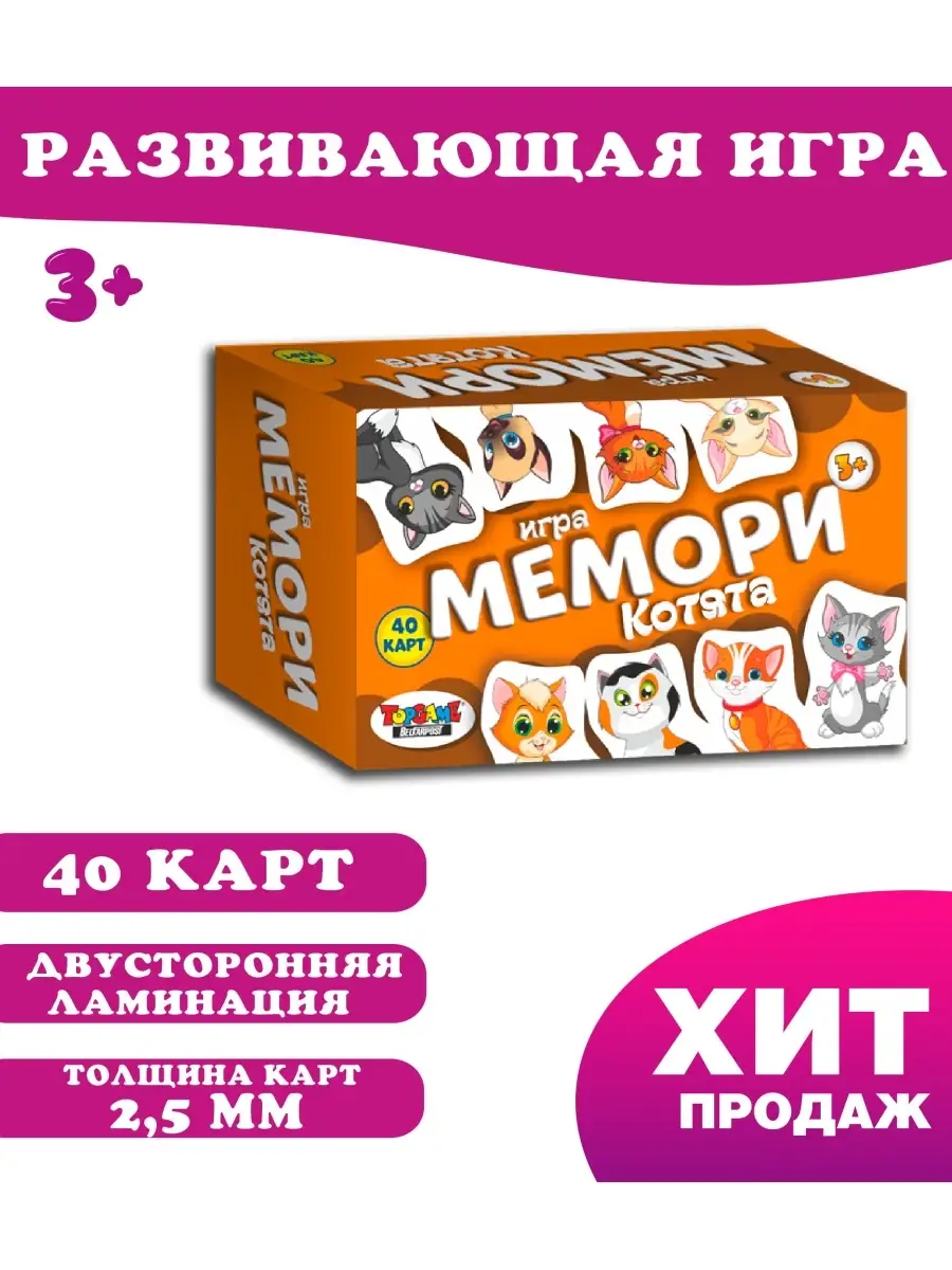 Игра Мемори 