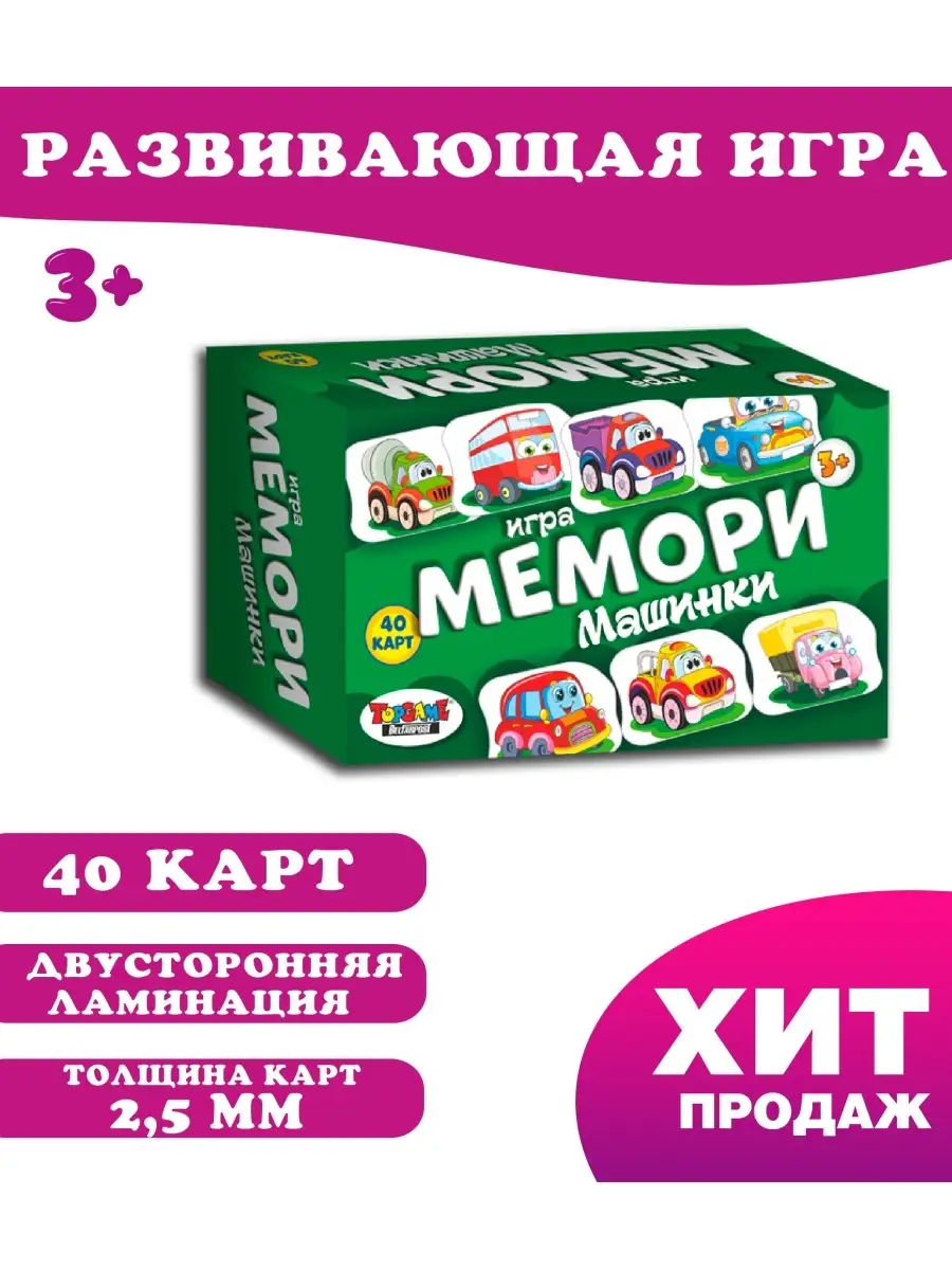 Игра Мемори 