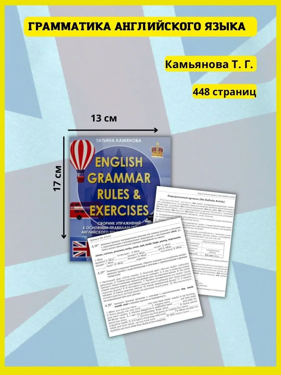 Сборник упражнений к правилам грамматики английского языка Хит-книга  9795652 купить в интернет-магазине Wildberries