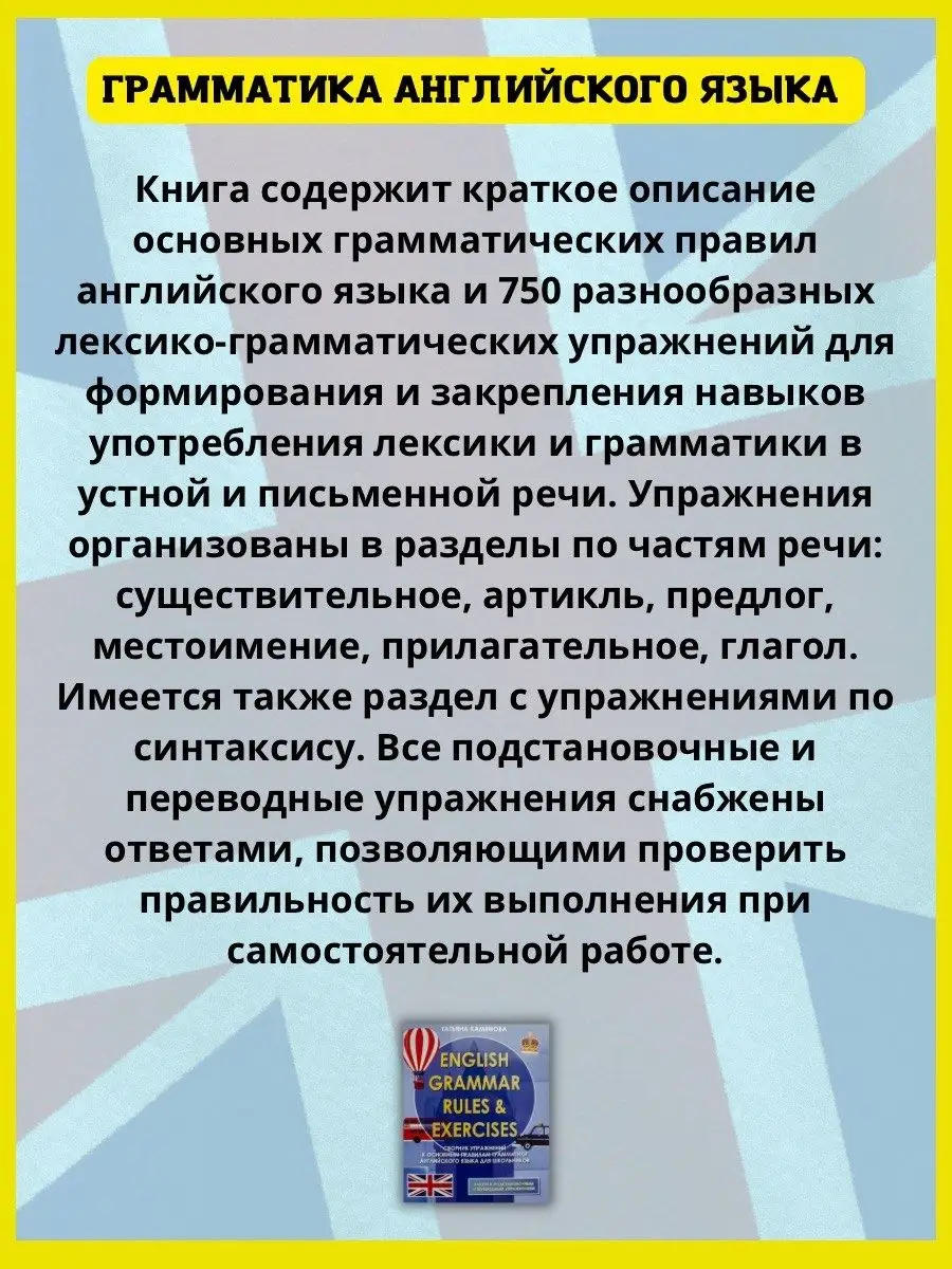 Сборник упражнений к правилам грамматики английского языка Хит-книга  9795652 купить в интернет-магазине Wildberries