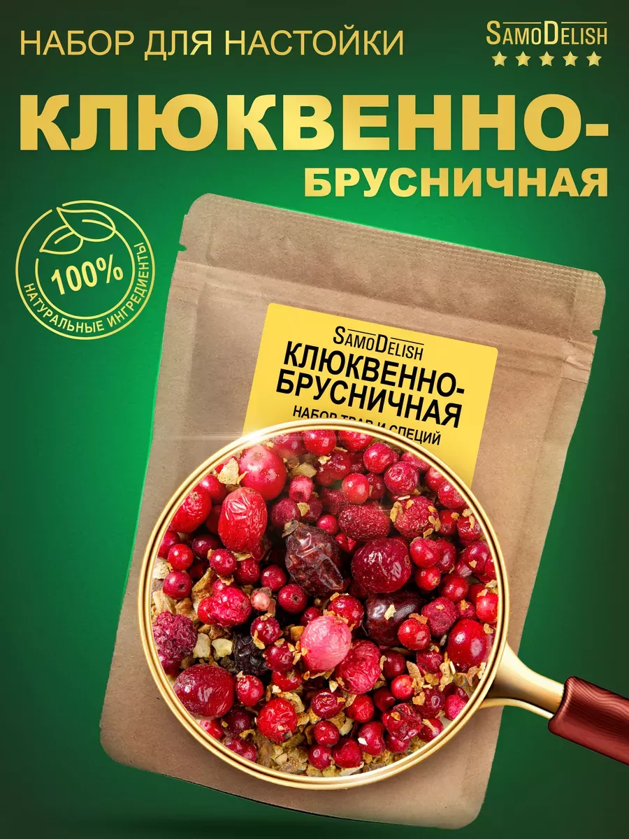 Клюквенно-брусничная настойка для самогона, 25гр SamoDelish 9796694 купить  за 262 ₽ в интернет-магазине Wildberries