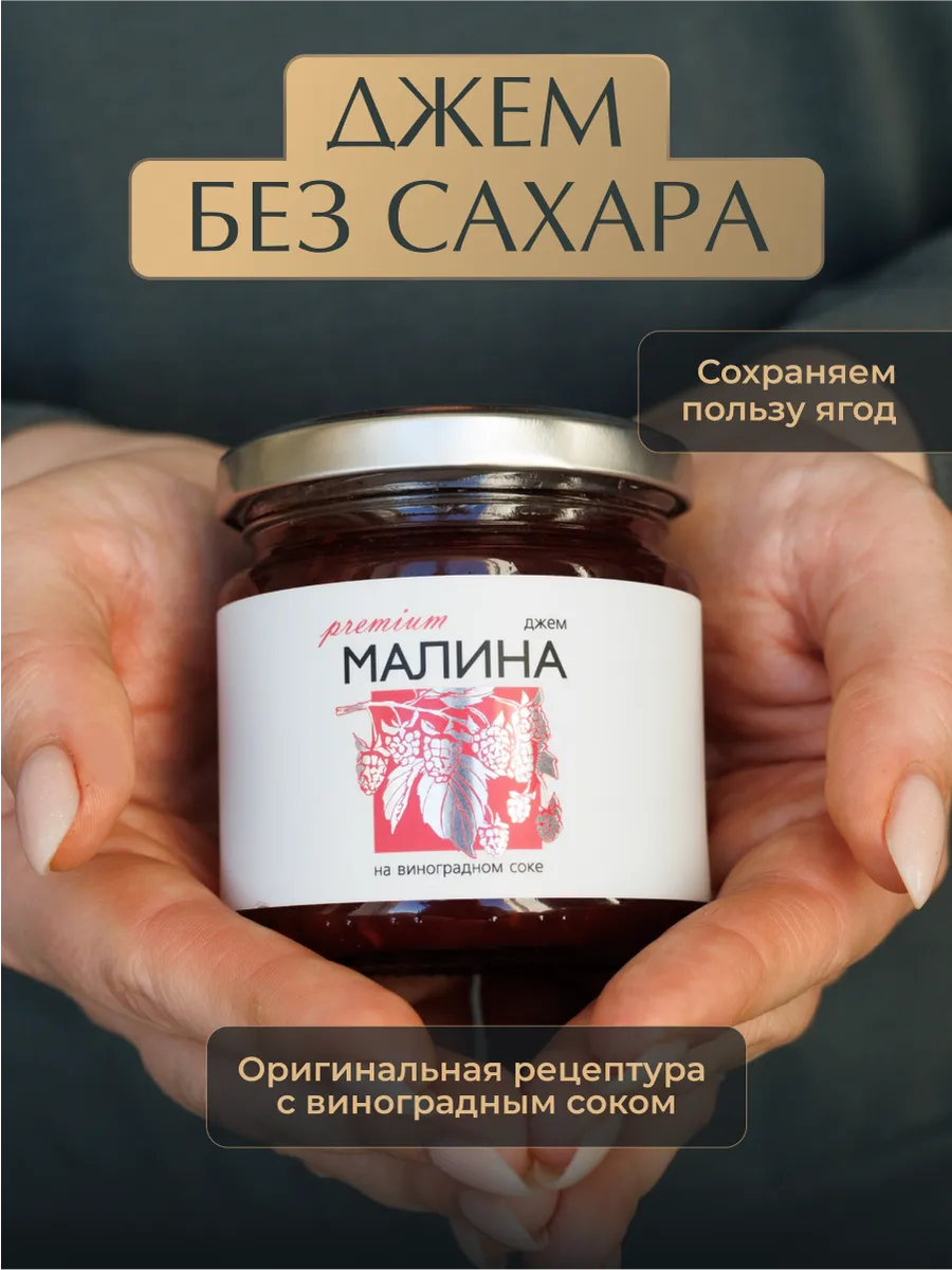 Джем без сахара из малины