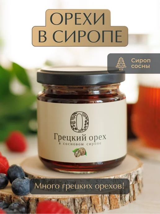 Русский Лес Грецкий орех в сосновом сиропе, вариант