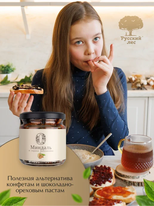 Русский Лес Миндаль в сиропе из шиповника 220 г, 220 г, фото 4