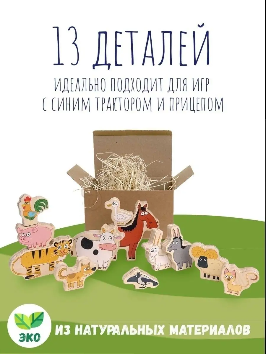 Комплект животных для Синего трактора, набор фигурки зверей BOCHART 9797438  купить в интернет-магазине Wildberries