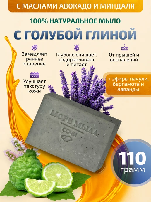 Море Мыла Мыло с голубой глиной натуральное твердое ручная работа, голубой