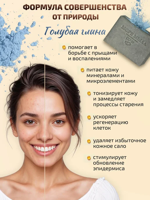 Море Мыла Мыло с голубой глиной натуральное твердое ручная работа, голубой, фото 2