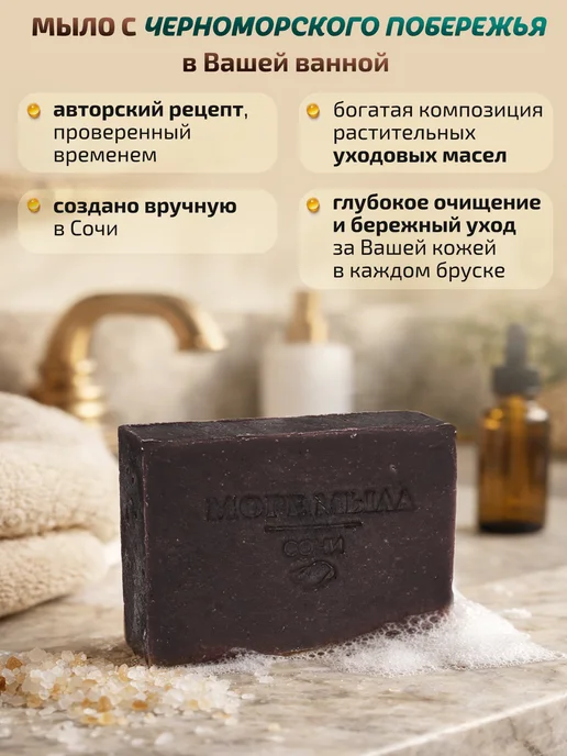 Море Мыла Мыло твердое натурально шоколадное питательное для умывания, вариант, фото 2