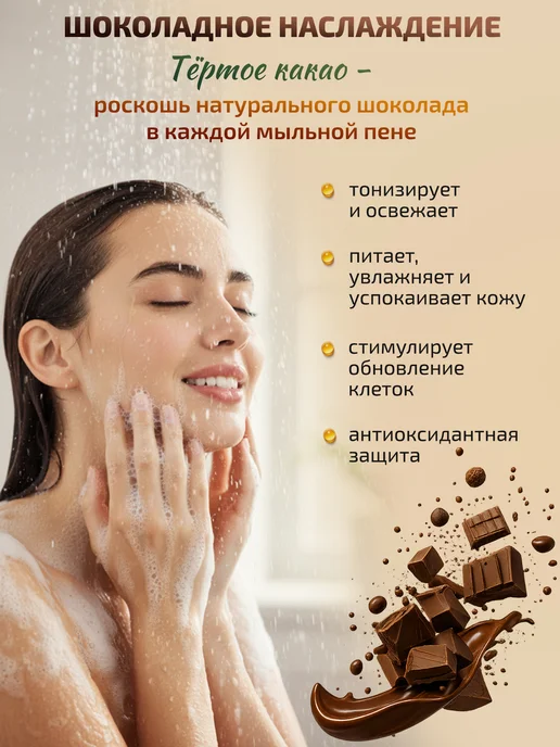 Море Мыла Мыло твердое натурально шоколадное питательное для умывания, вариант, фото 3