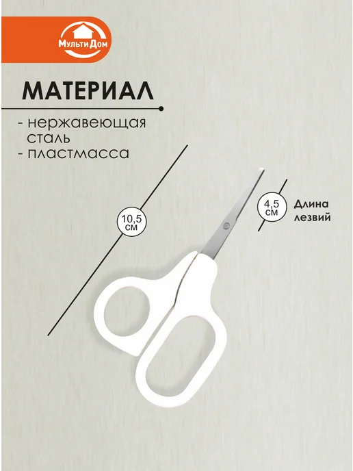 МУЛЬТИДОМ Ножницы для новорожденных для безопасного маникюра, белый, фото 2