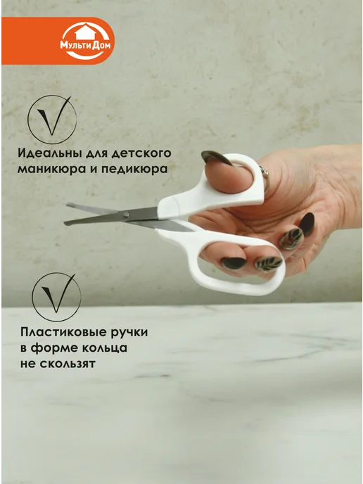 МУЛЬТИДОМ Ножницы для новорожденных для безопасного маникюра, белый, фото 3